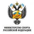 Минспорта РФ